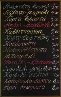 GREECE : CRETE, Milia eco-village, restaurant's menu