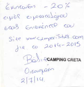 creta_camping_offer